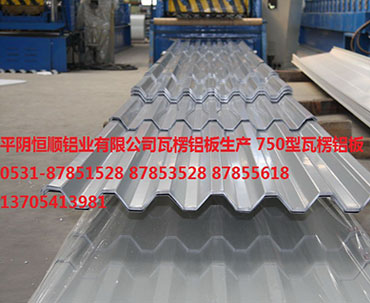 压型合金铝板，铝镁锰压型铝板，电厂专用压型铝板